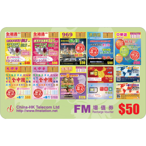 FM 全港通充值券$50